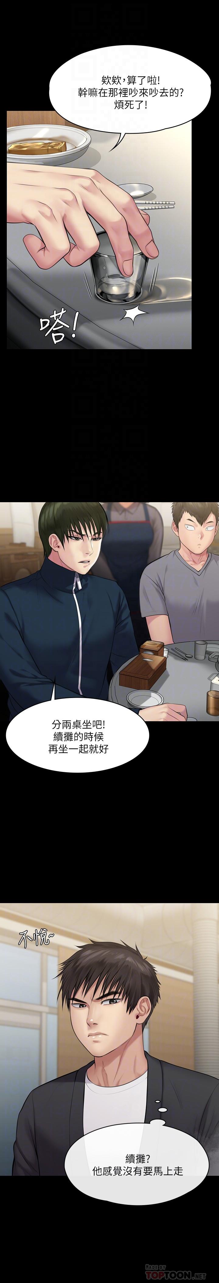 傀儡，第218話-色魔女兒的花言巧語，第 6 页