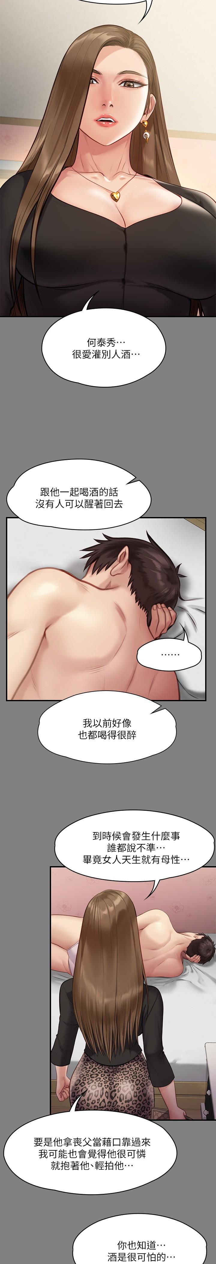 傀儡，第218話-色魔女兒的花言巧語，第 22 页
