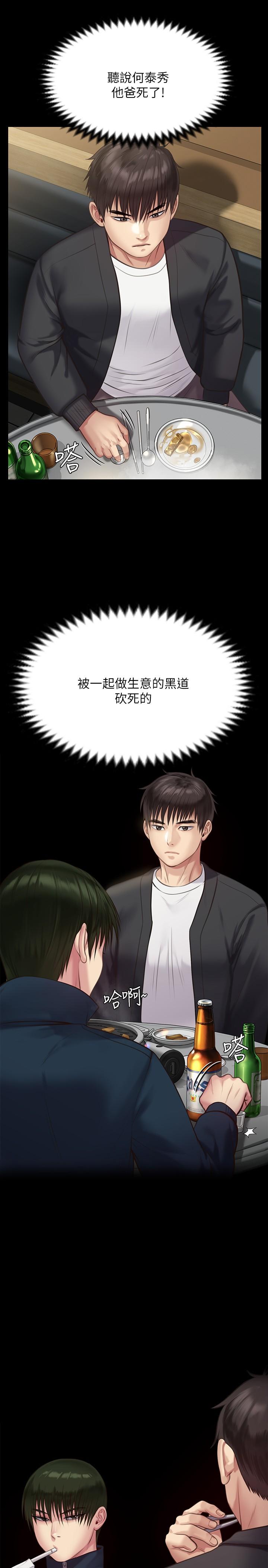 傀儡，第218話-色魔女兒的花言巧語，第 30 页