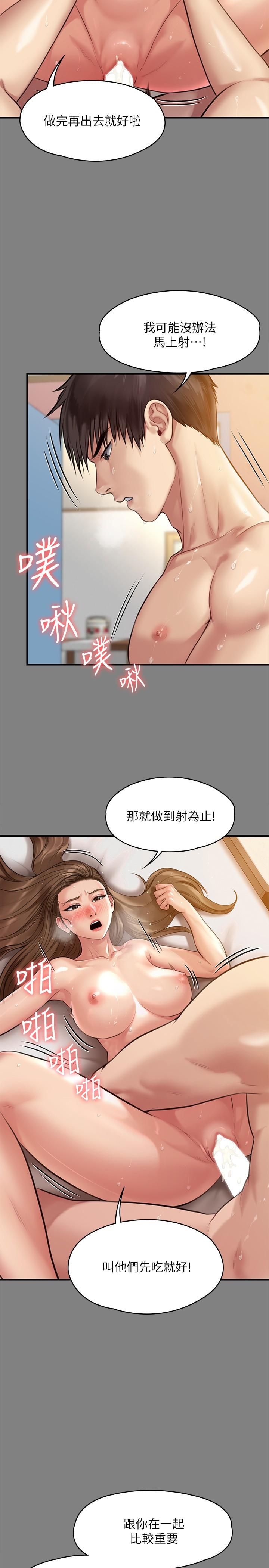 傀儡，第218話-色魔女兒的花言巧語，第 15 页