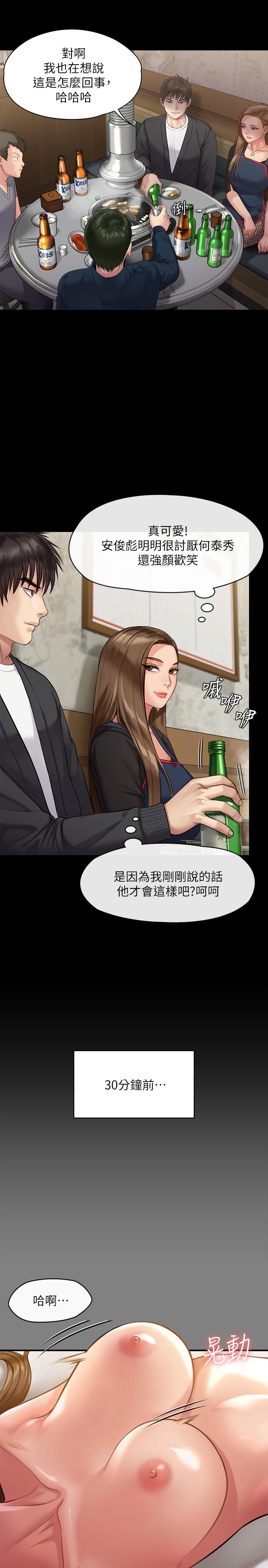 傀儡，第218話-色魔女兒的花言巧語，第 13 页