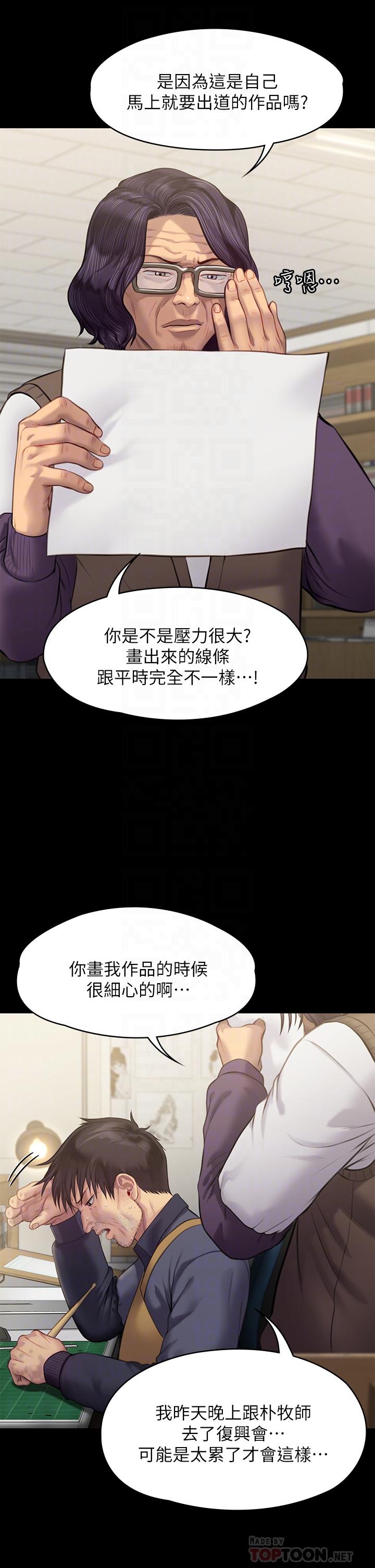 傀儡，第219話-只有駿彪媽有這個價值，第 12 页