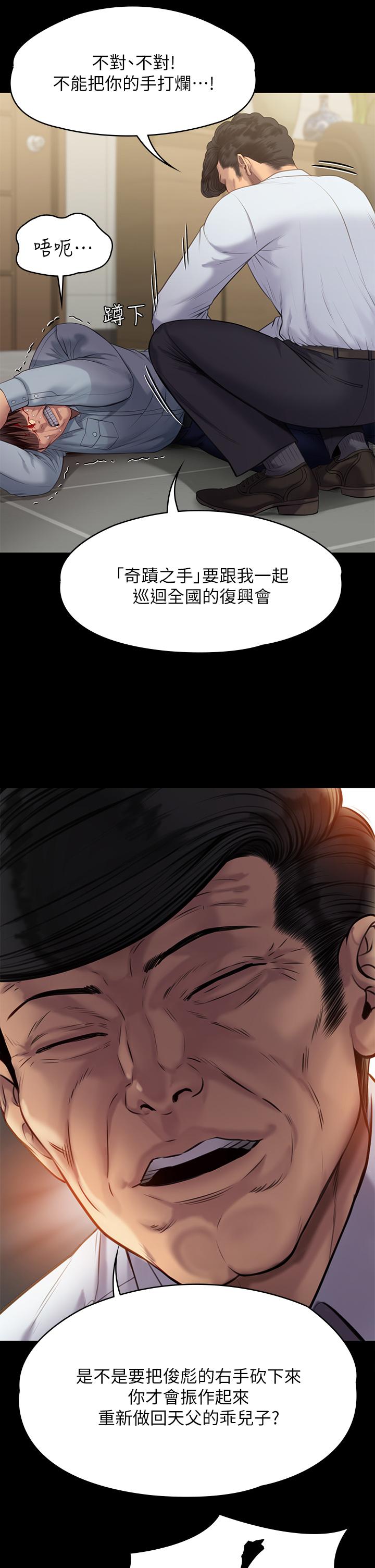 傀儡，第220話-令人衝擊的暗殺原因，第 39 页