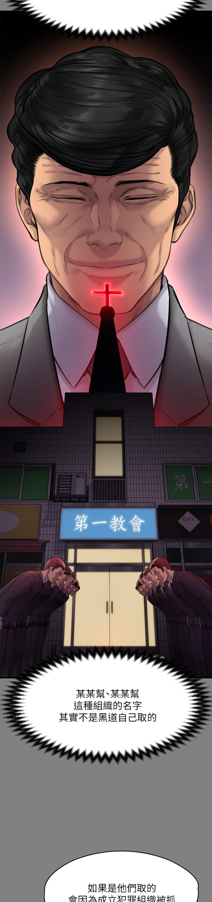 傀儡，第220話-令人衝擊的暗殺原因，第 23 页