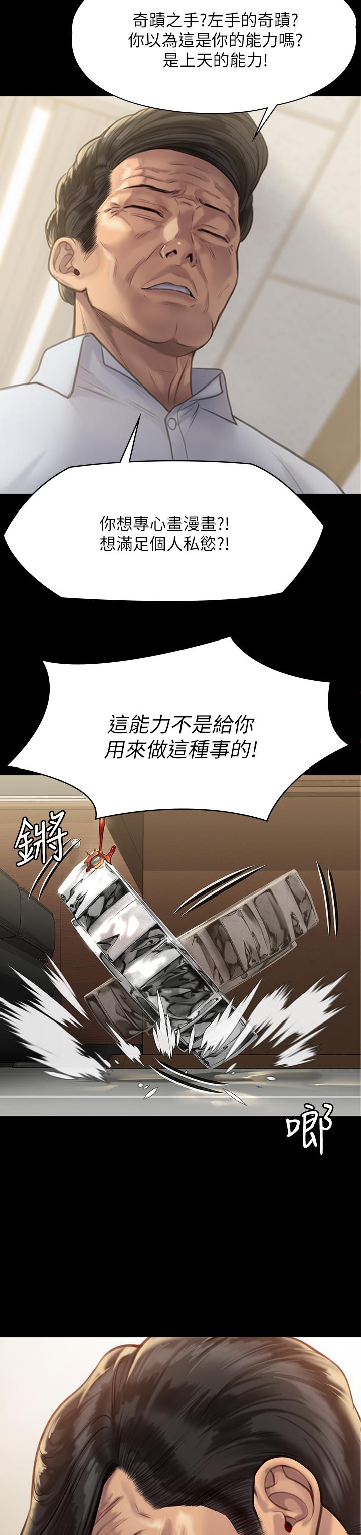 傀儡，第220話-令人衝擊的暗殺原因，第 37 页