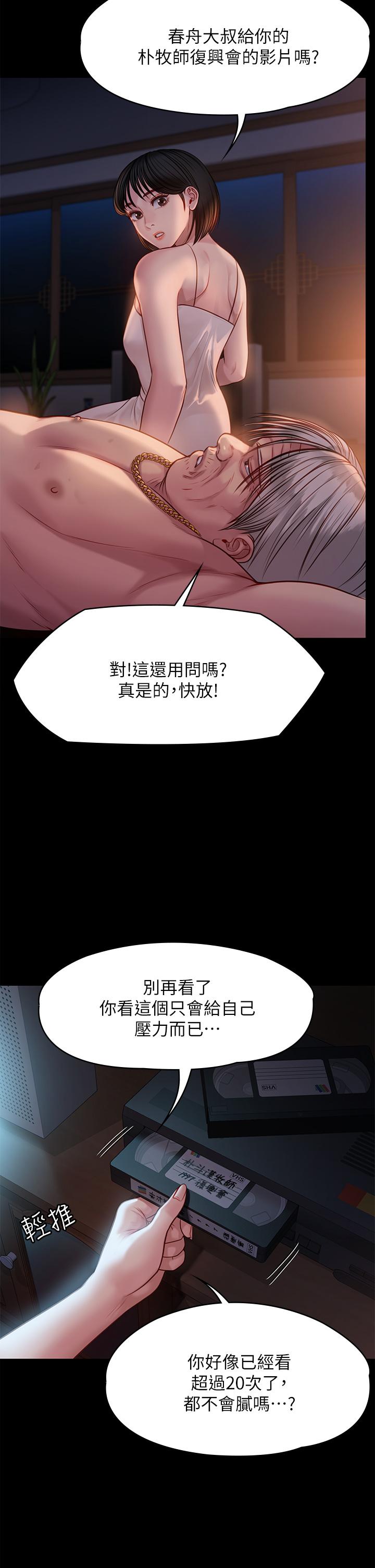 傀儡，第220話-令人衝擊的暗殺原因，第 52 页