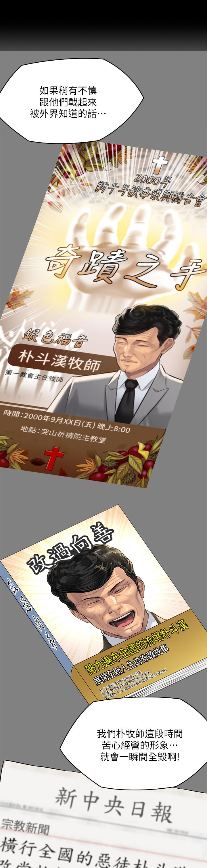傀儡，第222話-狠踹何泰秀的俊彪，第 42 页