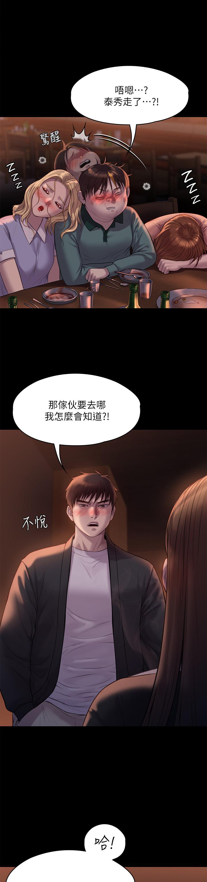 傀儡，第223話-一碰到達莉的嫩鮑就立正，第 7 页
