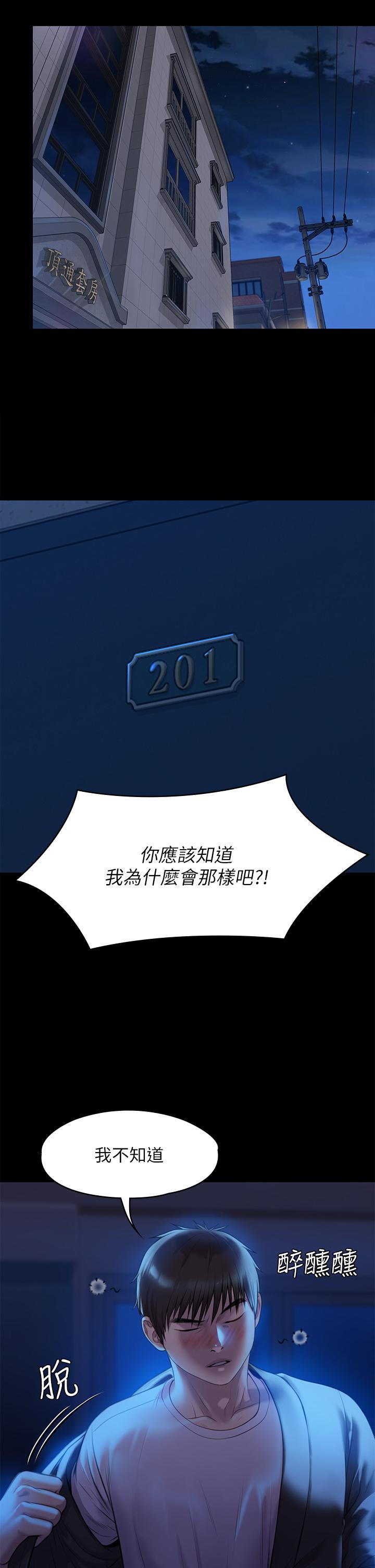 傀儡，第223話-一碰到達莉的嫩鮑就立正，第 33 页