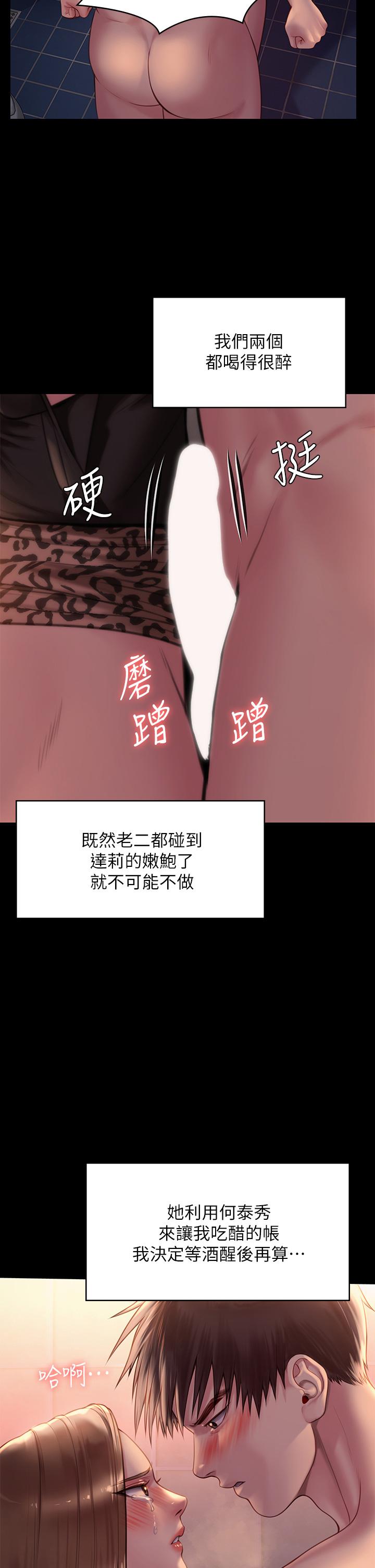 傀儡，第224話-我只要你，第 2 页