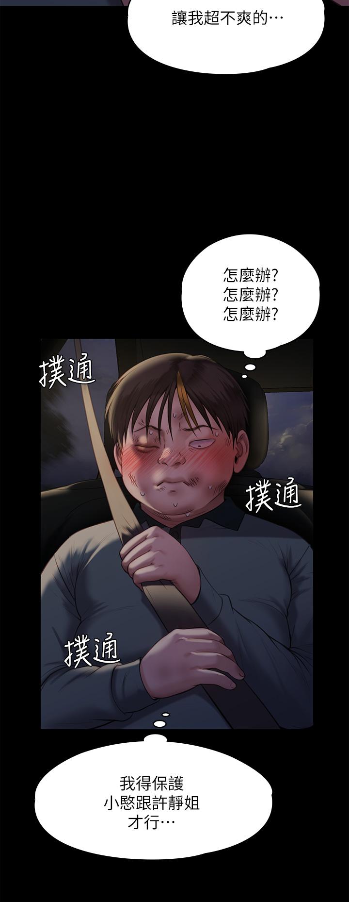 傀儡，第225話-愛恨交織的濃烈性愛，第 53 页