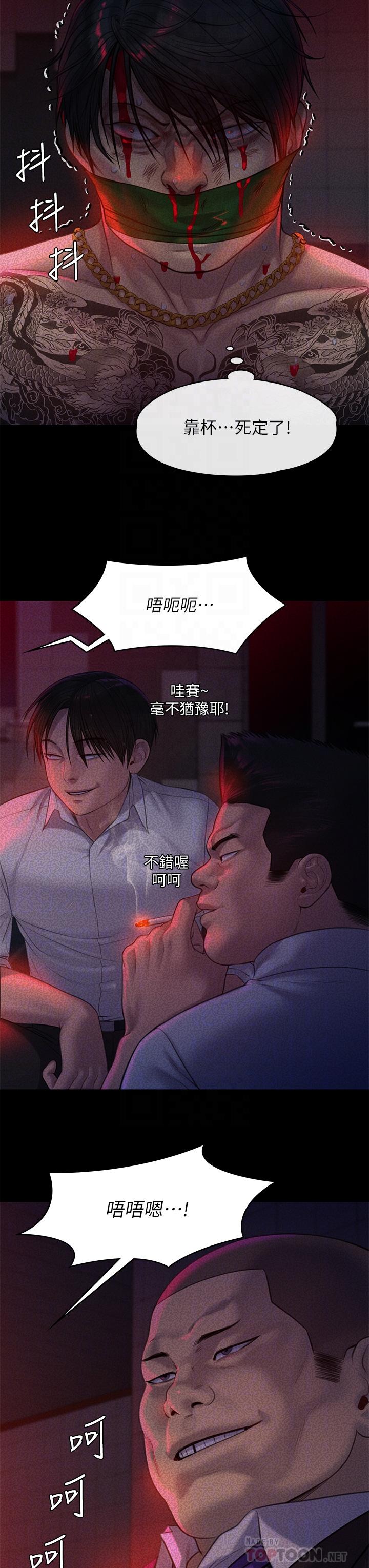 傀儡，第225話-愛恨交織的濃烈性愛，第 8 页