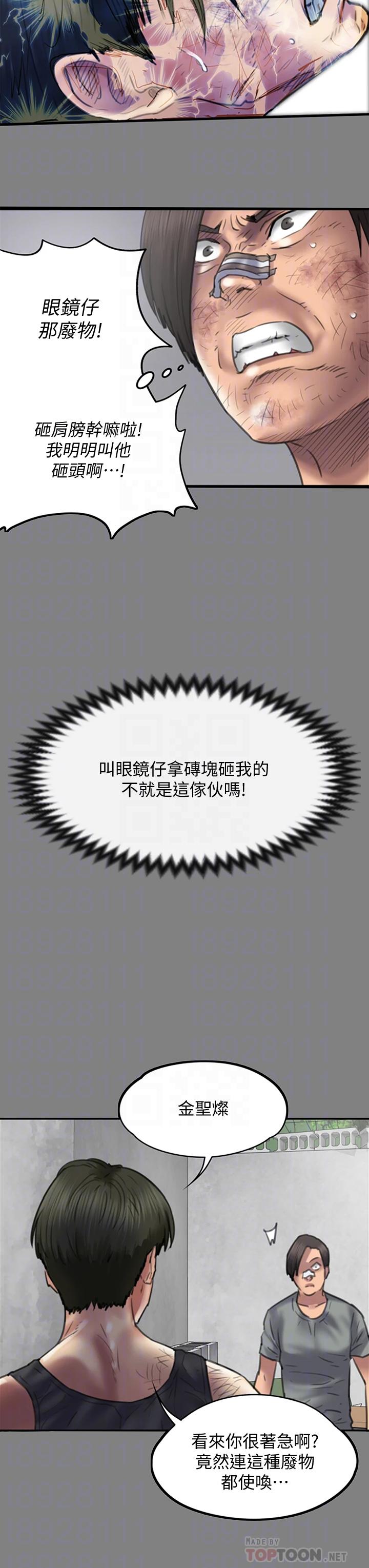 傀儡，第225話-愛恨交織的濃烈性愛，第 12 页