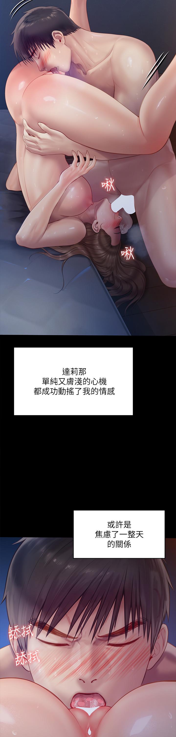 傀儡，第225話-愛恨交織的濃烈性愛，第 37 页