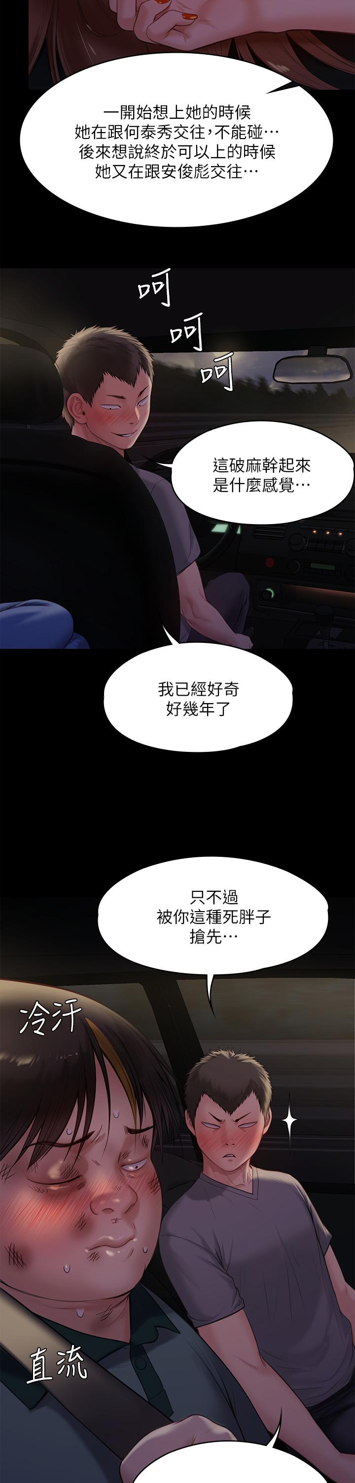 傀儡，第225話-愛恨交織的濃烈性愛，第 52 页