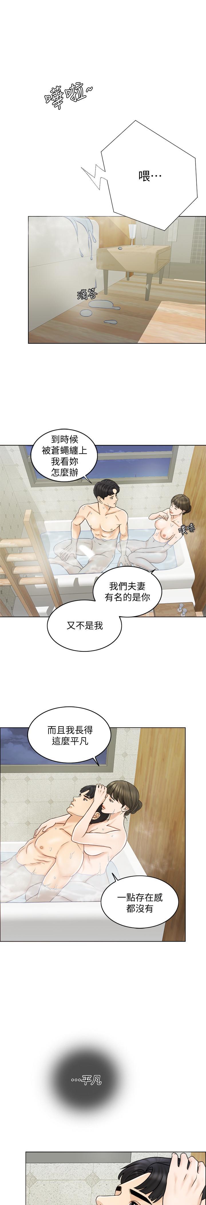 千日的新娘，第14話-我想觸碰你的最深處，第 5 页