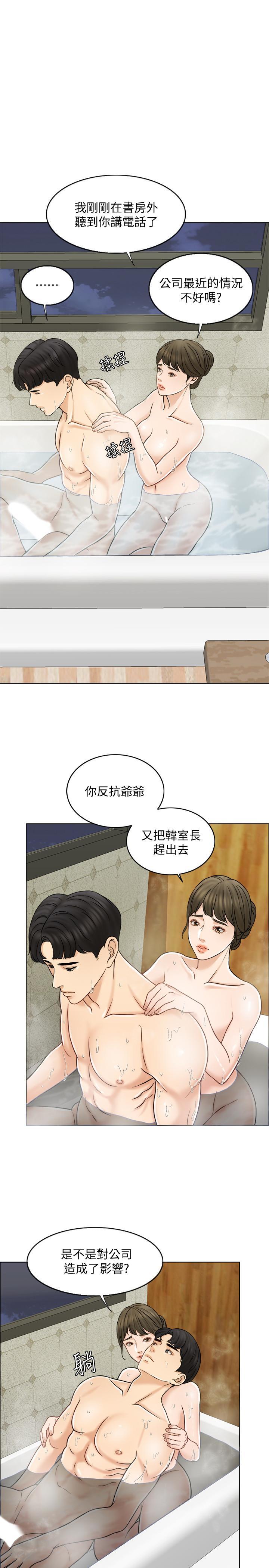 千日的新娘，第14話-我想觸碰你的最深處，第 3 页