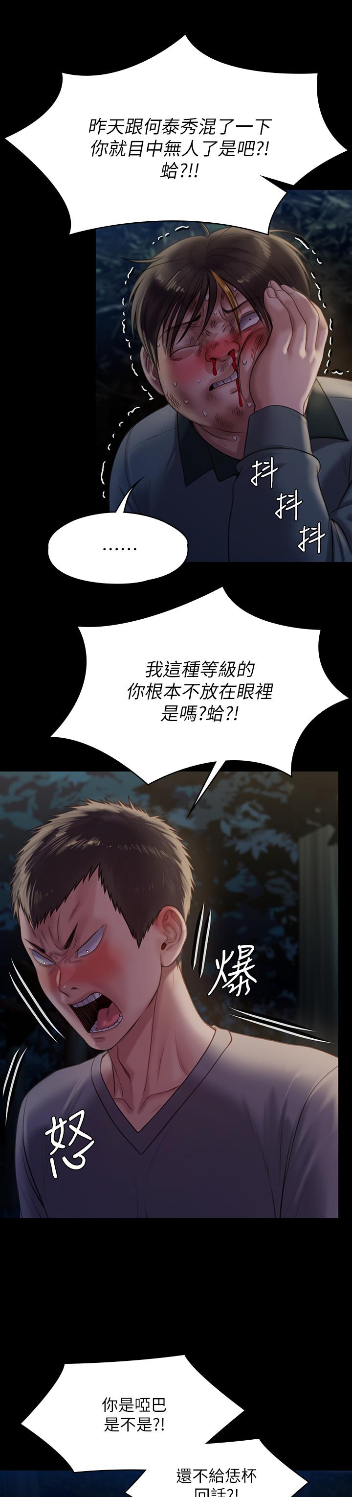 傀儡，第226話-被我撿屍比被豬幹還爽吧，第 11 页