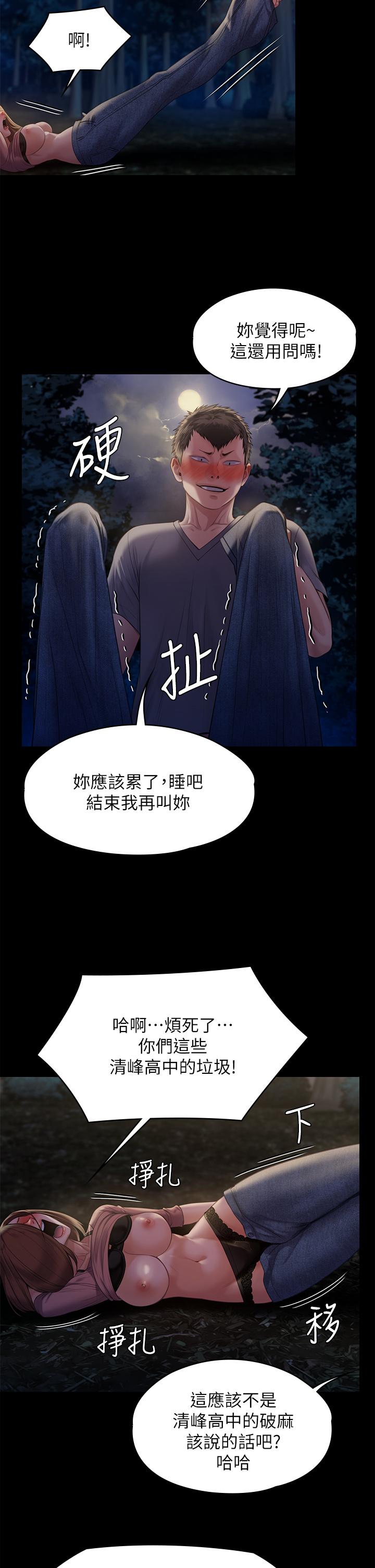 傀儡，第226話-被我撿屍比被豬幹還爽吧，第 31 页