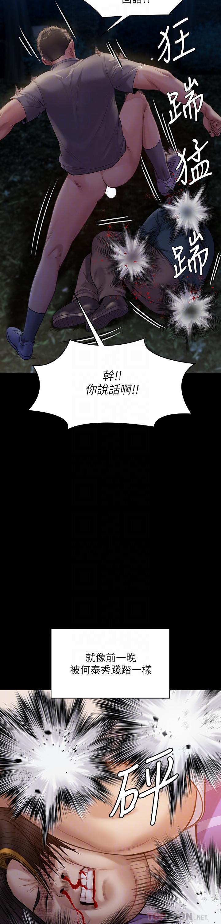傀儡，第226話-被我撿屍比被豬幹還爽吧，第 12 页