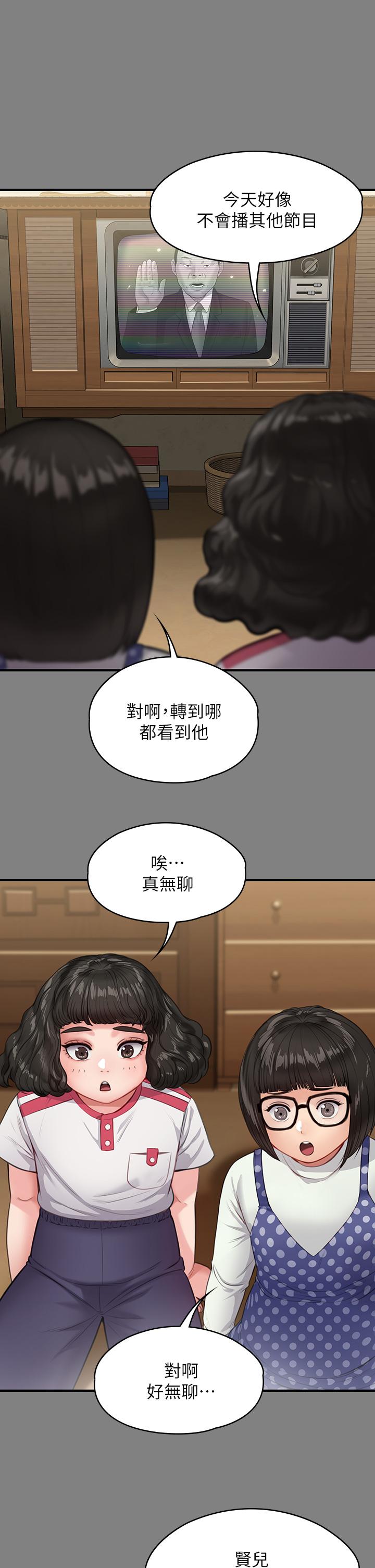 傀儡，第228話-賢兒折磨自己的原因，第 24 页