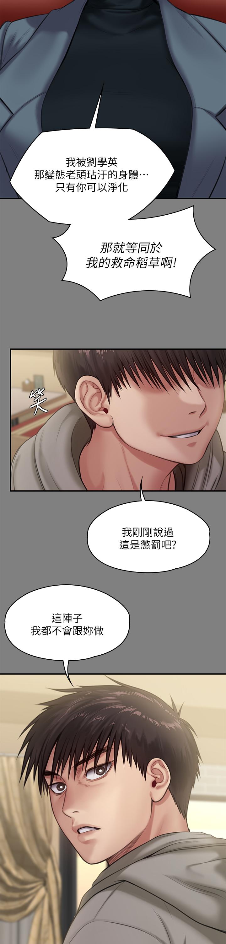 傀儡，第230話-我要懲罰你，第 46 页