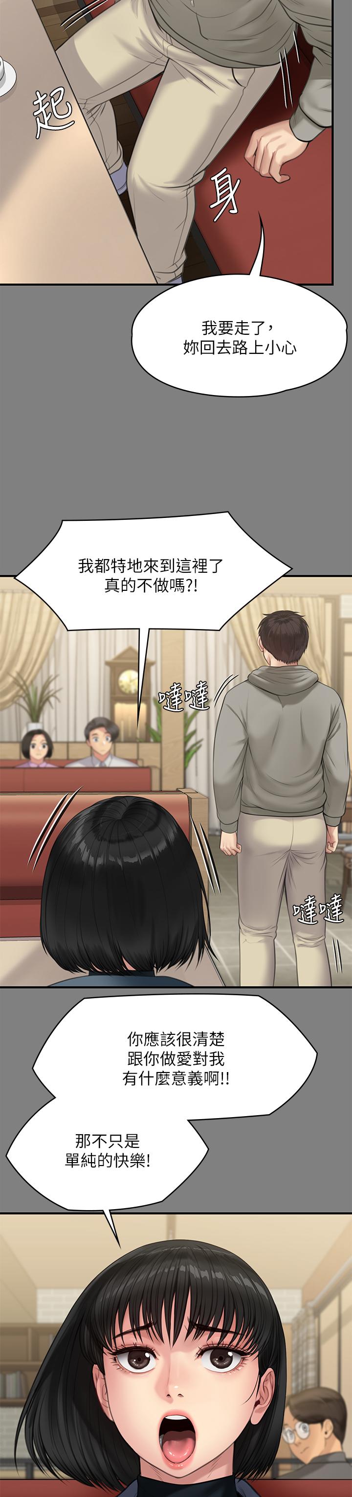 傀儡，第230話-我要懲罰你，第 45 页