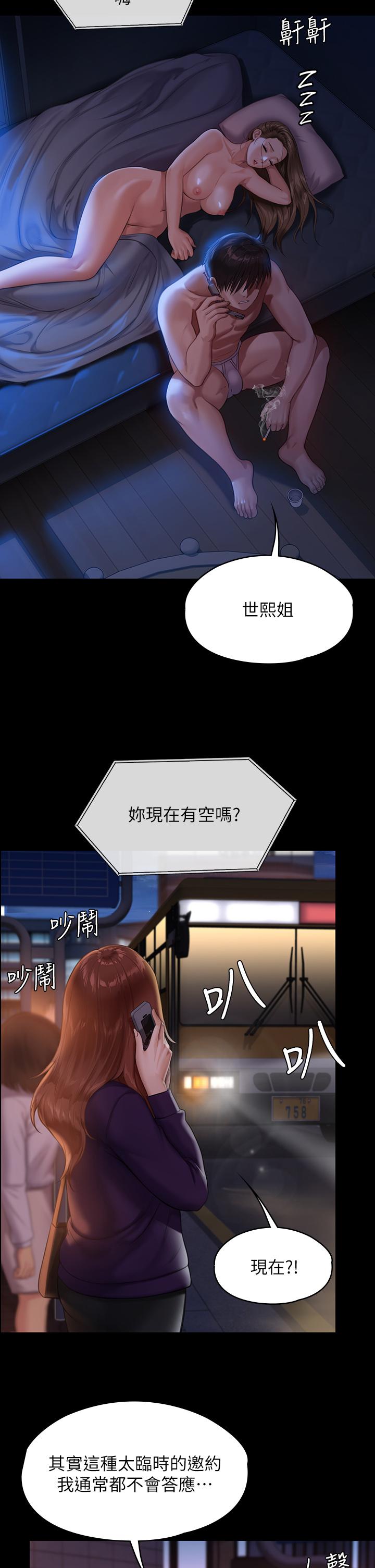 傀儡，第231話-妓女，好久不見，第 7 页