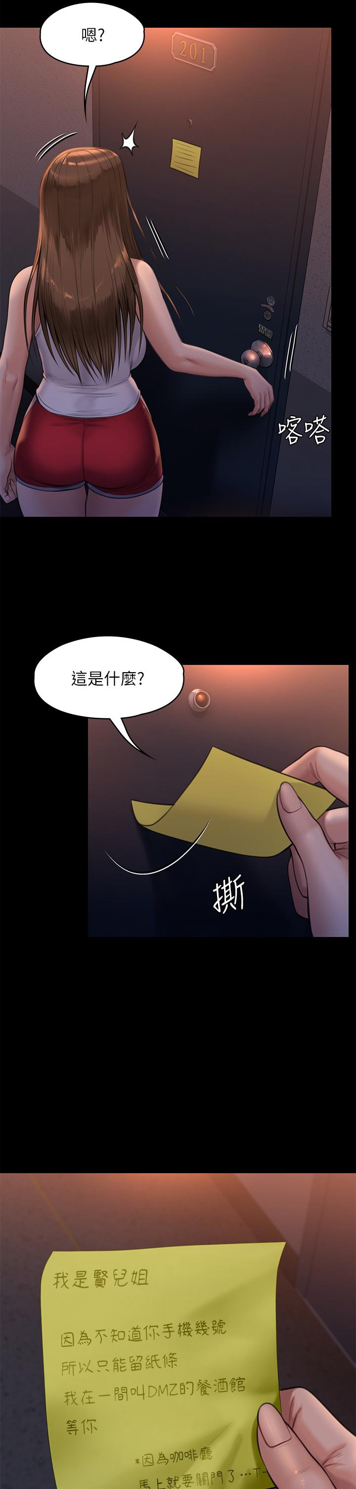 傀儡，第231話-妓女，好久不見，第 29 页