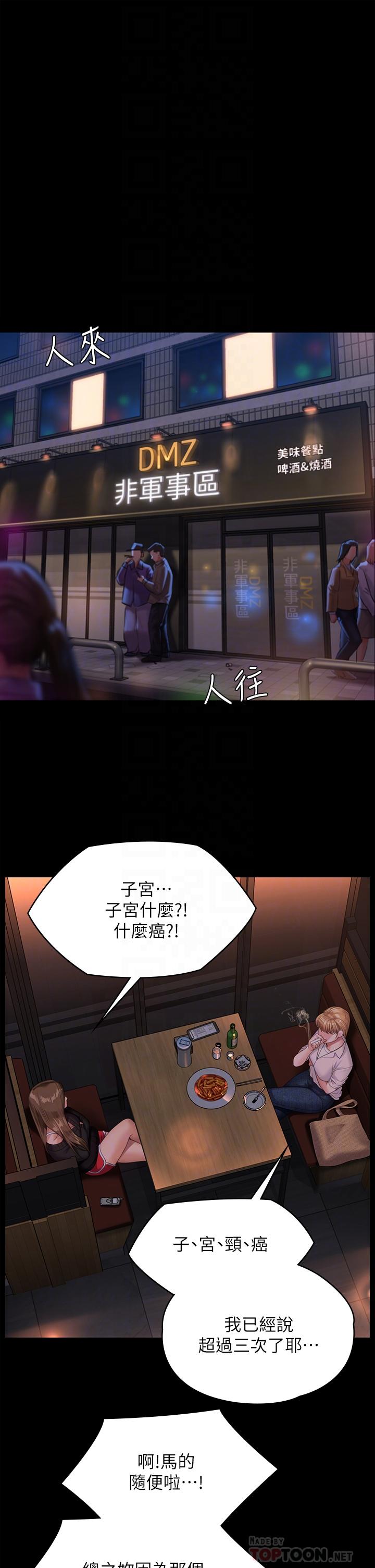 傀儡，第232話-我輸給一個妓女？，第 4 页