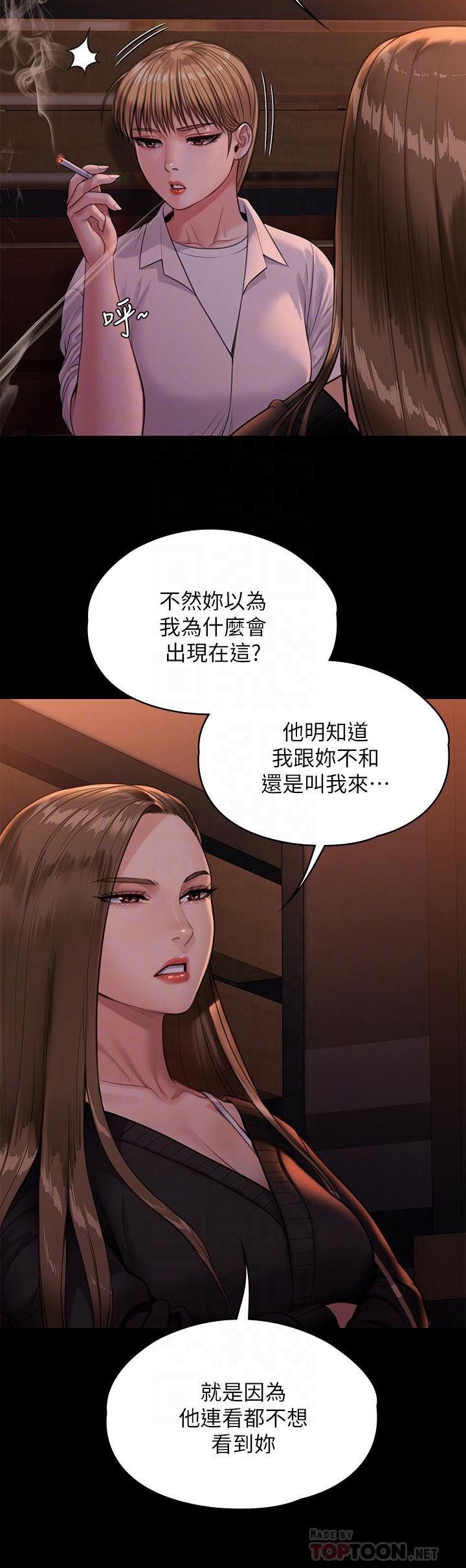 傀儡，第232話-我輸給一個妓女？，第 8 页