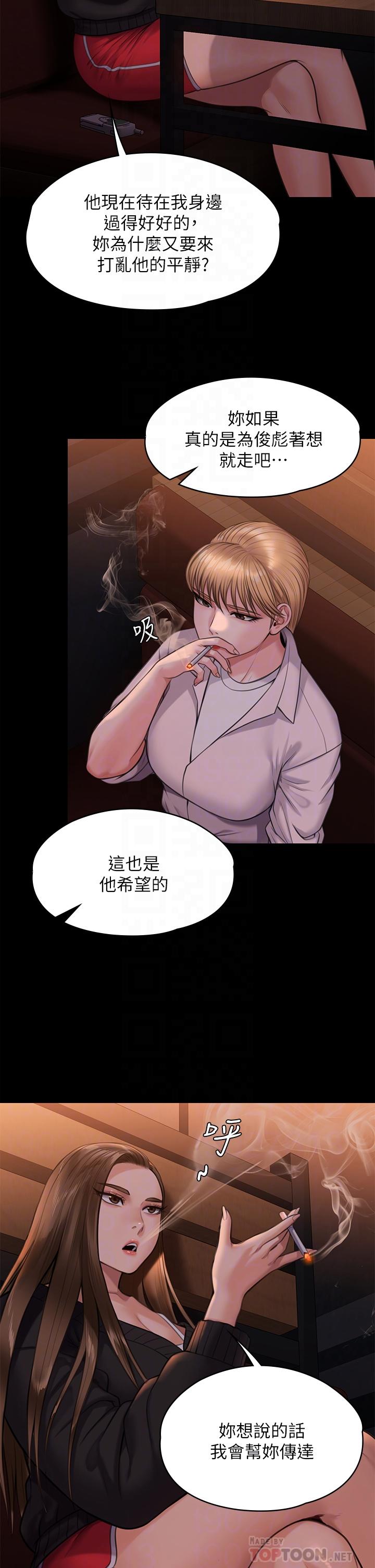 傀儡，第232話-我輸給一個妓女？，第 12 页