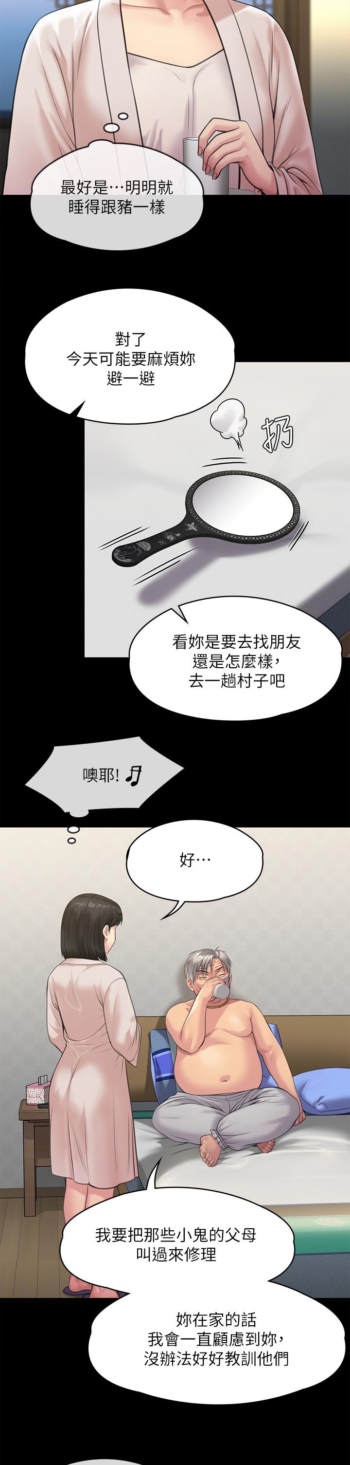 傀儡，第233話-安俊彪，跟我交往吧，第 15 页