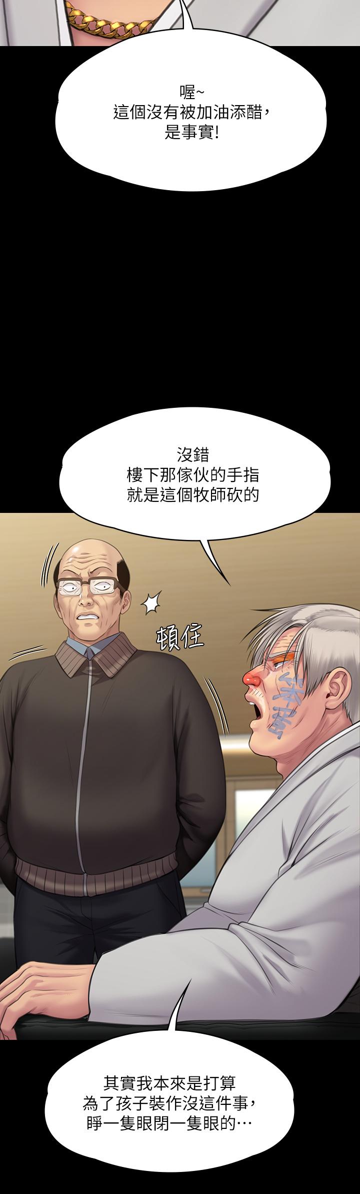 傀儡，第234話-貪圖年輕肉體的老蟾蜍，第 21 页