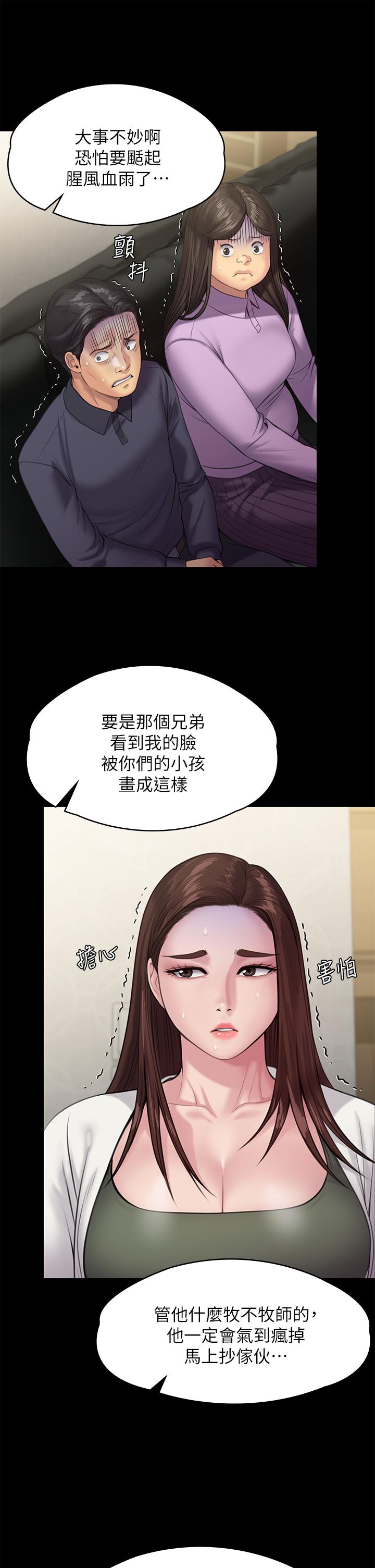 傀儡，第234話-貪圖年輕肉體的老蟾蜍，第 22 页
