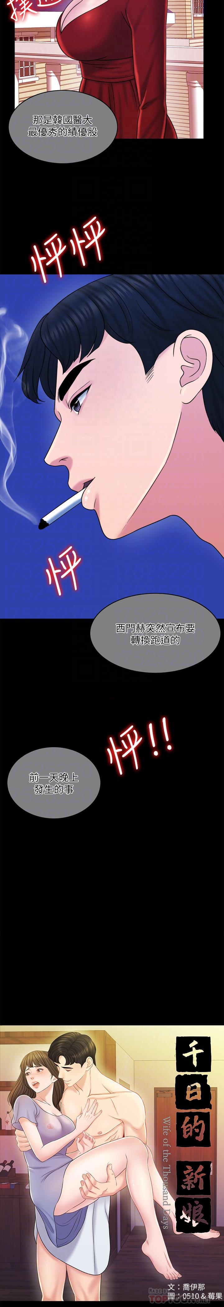千日的新娘，第15話-淫靡的夜晚，第 12 页