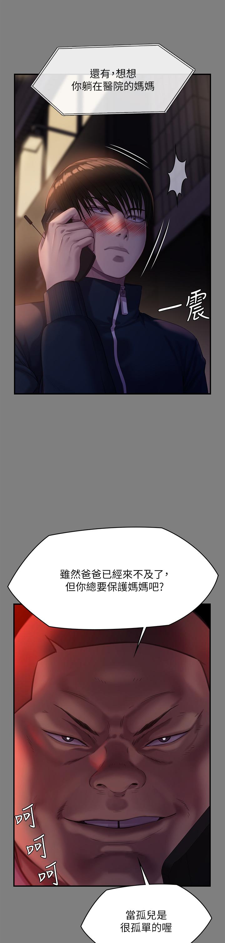 傀儡，第236話-劉學英的生死關頭，第 21 页