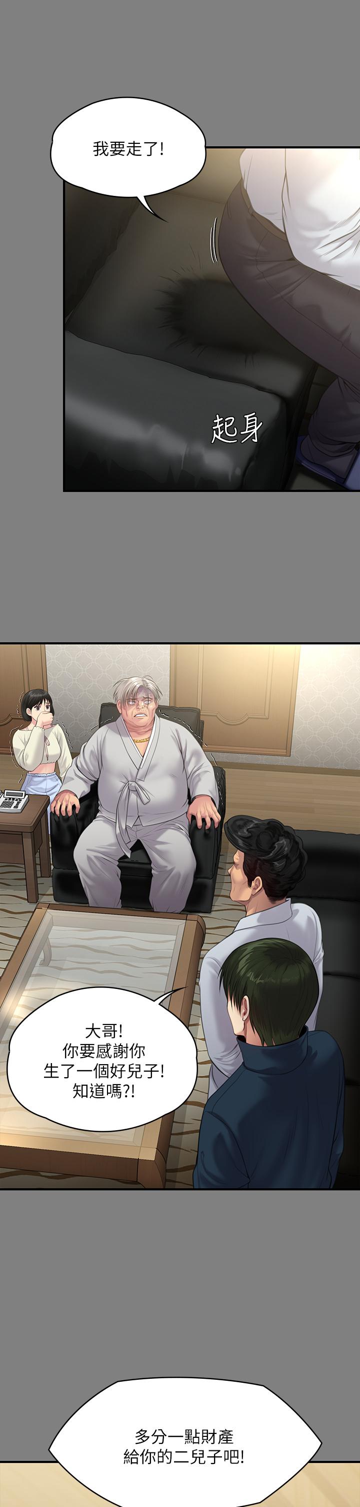 傀儡，第237話-不准拔，繼續插，第 21 页