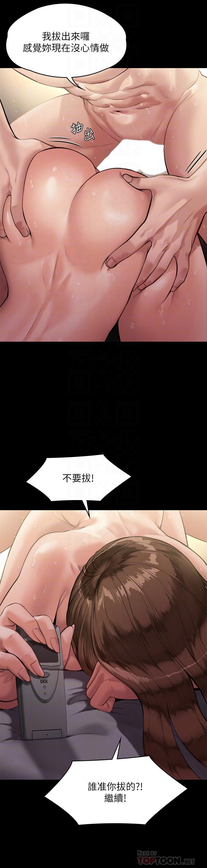 傀儡，第237話-不准拔，繼續插，第 8 页