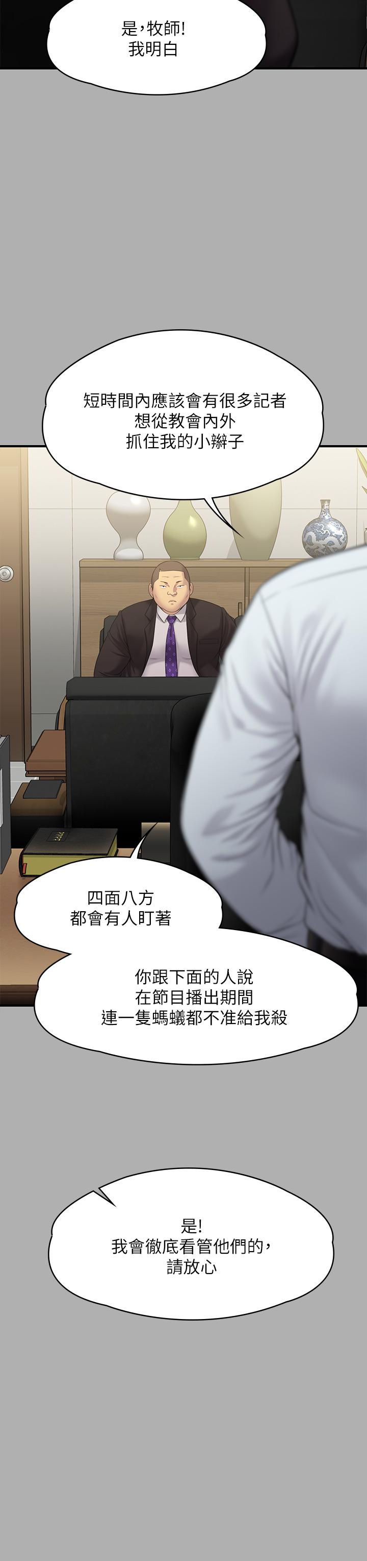 傀儡，第239話-不想死就給我遵守約定，第 36 页