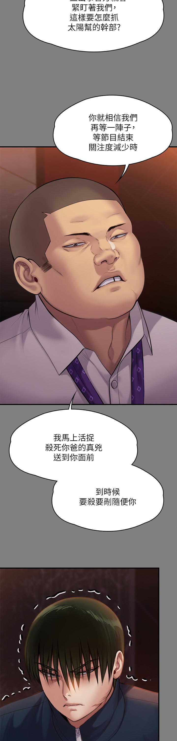 傀儡，第239話-不想死就給我遵守約定，第 54 页