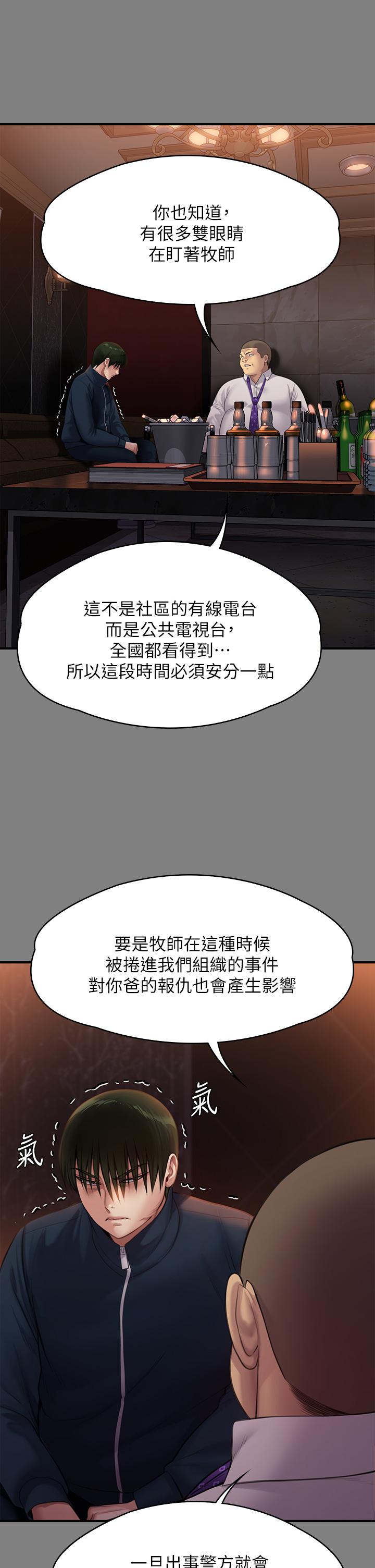 傀儡，第239話-不想死就給我遵守約定，第 53 页