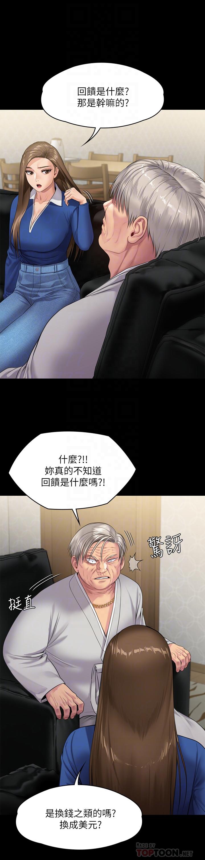 傀儡，第239話-不想死就給我遵守約定，第 6 页