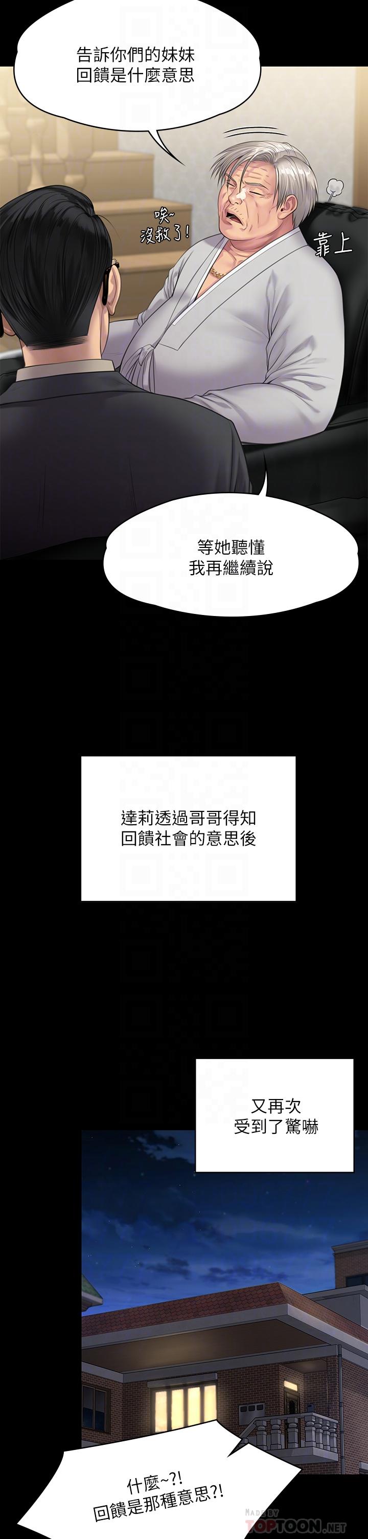 傀儡，第239話-不想死就給我遵守約定，第 8 页