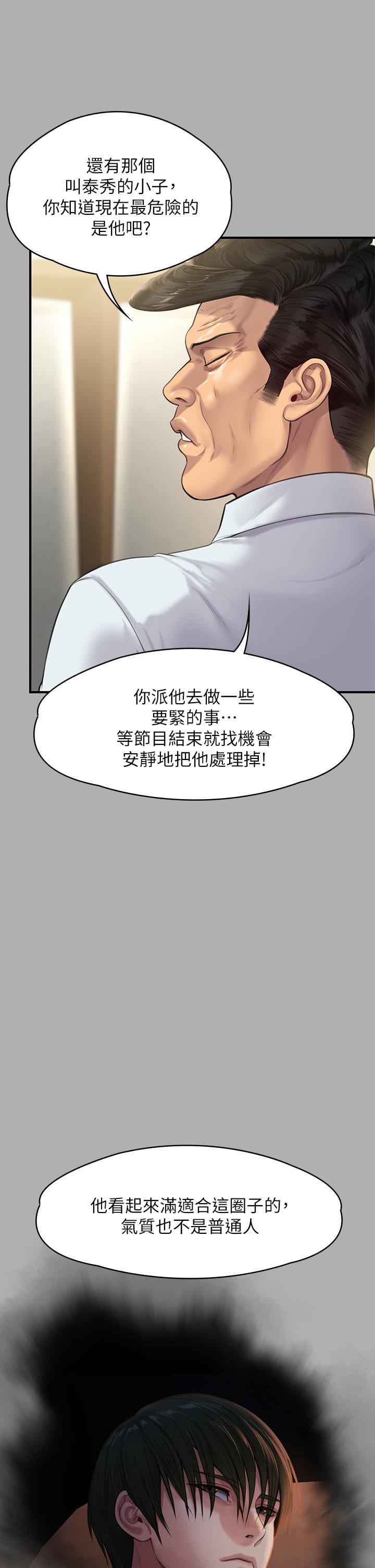 傀儡，第239話-不想死就給我遵守約定，第 37 页