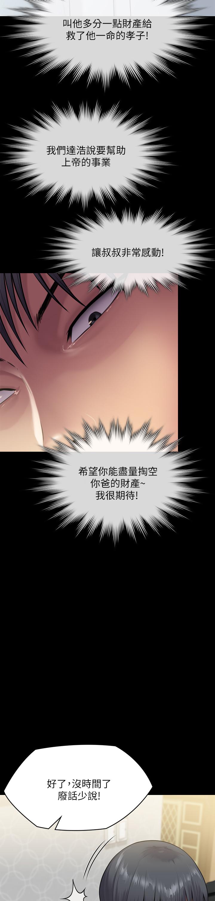 傀儡，第239話-不想死就給我遵守約定，第 13 页