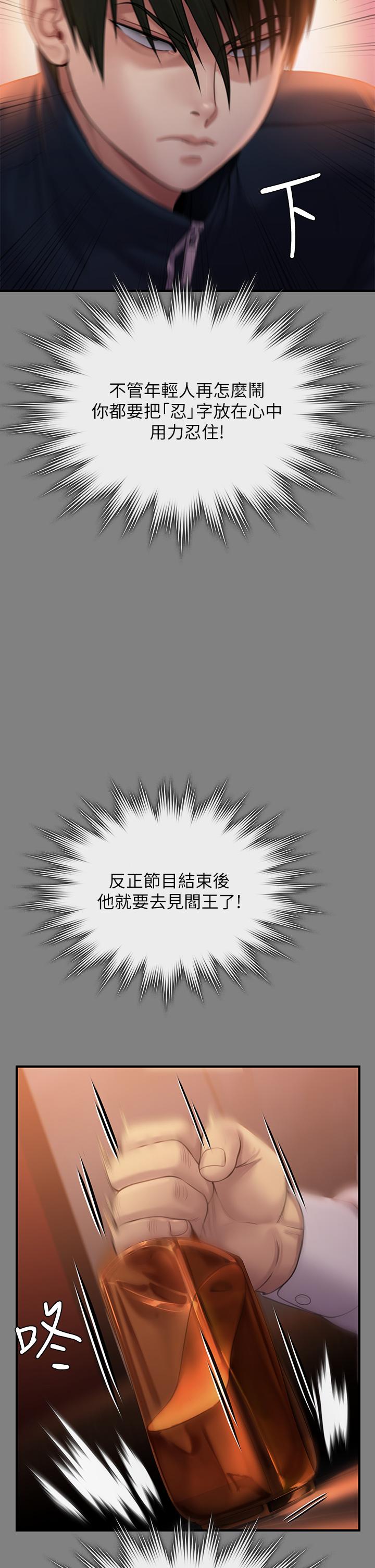 傀儡，第239話-不想死就給我遵守約定，第 51 页