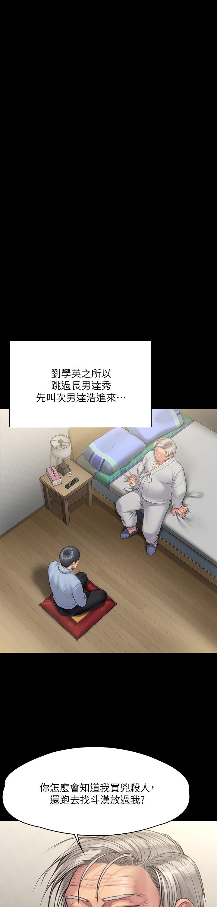 傀儡，第240話-讓你再睡一次竣彪媽媽，第 52 页