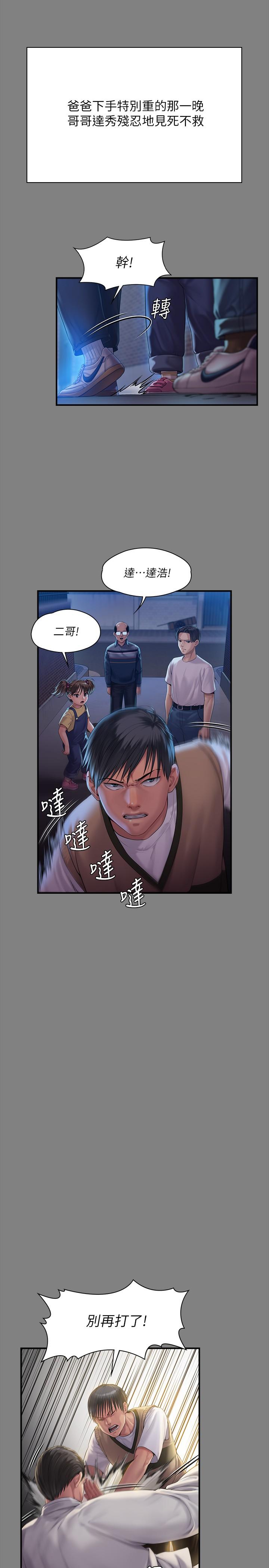 傀儡，第241話-我的複仇需要駿彪媽媽，第 11 页