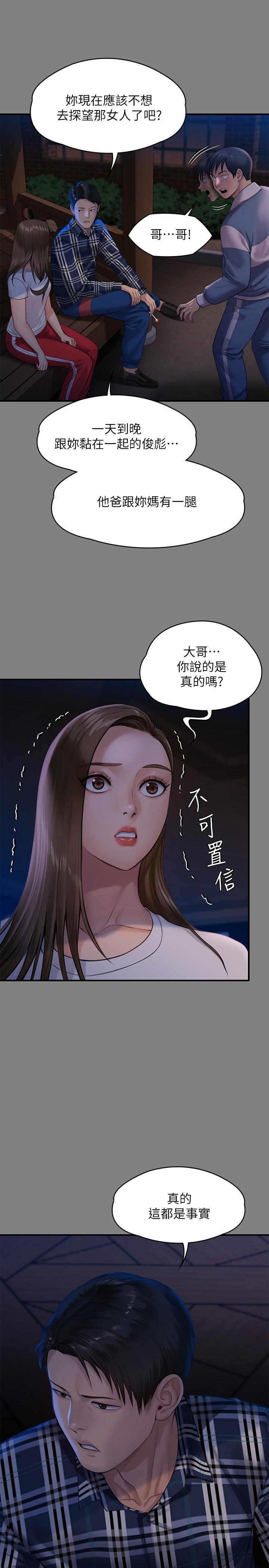 傀儡，第241話-我的複仇需要駿彪媽媽，第 24 页